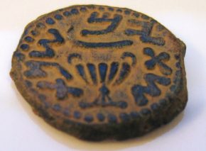 פרוטת ברונזה משנת שתיים למרד עם ציור של אמפורה והכיתוב 'שנת שתיים' בכתב עברי קדום
