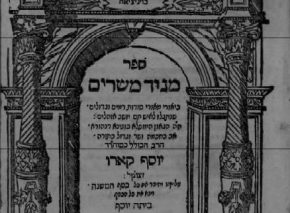 דף השער של המהדורה הראשונה של "מגיד מישרים" מאת ר' יוסף קארו, לובלין-ונציה ה'ת"ו-ה'ת"ט