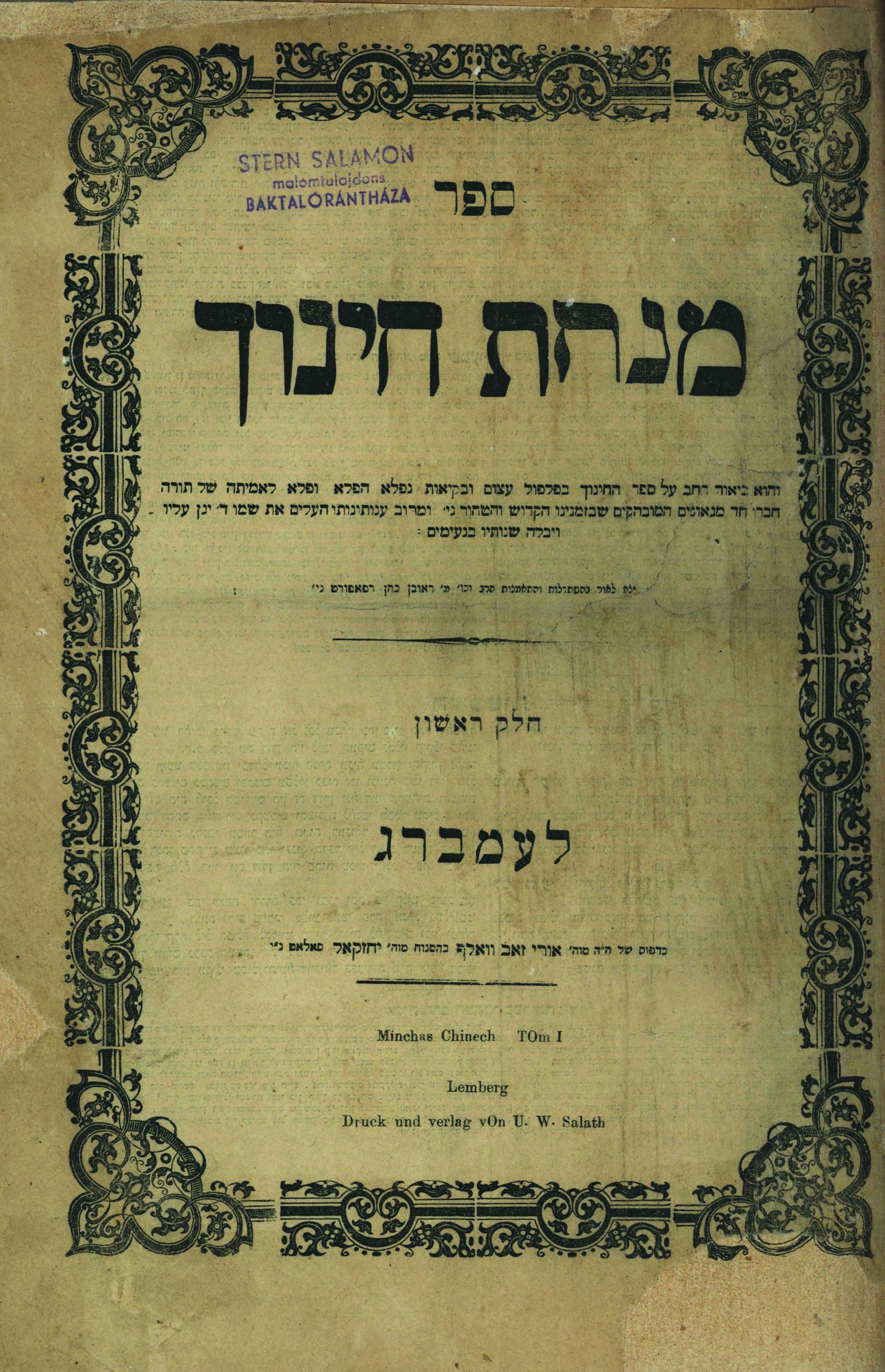First Print Edition of Sefer Hahinukh
Kedem Auctions ספר מנחת חינוך, פירוש על ספר החינוך הקלסי, הדפסה מוקדמת מלעמברג