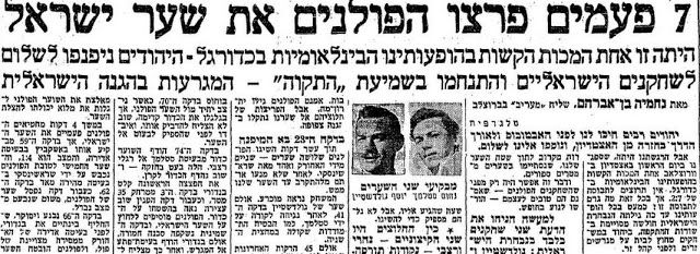 חרפת ורוצלאב
הכותרת בעיתון מעריב 22 ביוני 1959