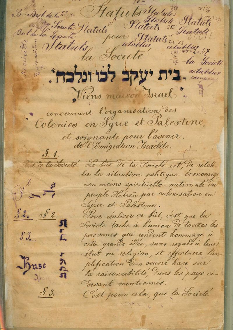 House of Jacob Blues
- Founding manifesto of the BILU movement, written in French in Constantinople, 1882
