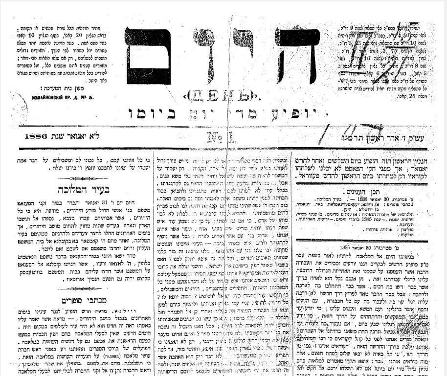 כל יום, בעברית
שער הגיליון הראשון של היומון היום