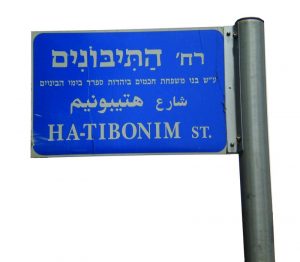 אשתורי הפרחי נמנה עם משפחת המתרגמים התיבונים, שהביאו את המדע ואת הפילוסופיה המוסלמיים לאירופה. שלט הכניסה לרחוב התיבונים בירושלים