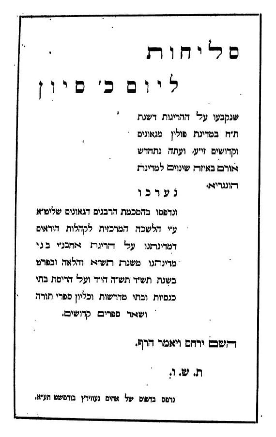 “גדול יהיה צום זה”
-