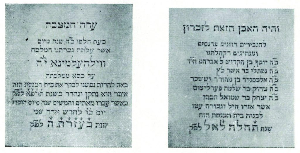 Marble plaques at the entrance to the synagogue, marking its 250th anniversary and twenty-five years of Queen Wilhelmina's reign