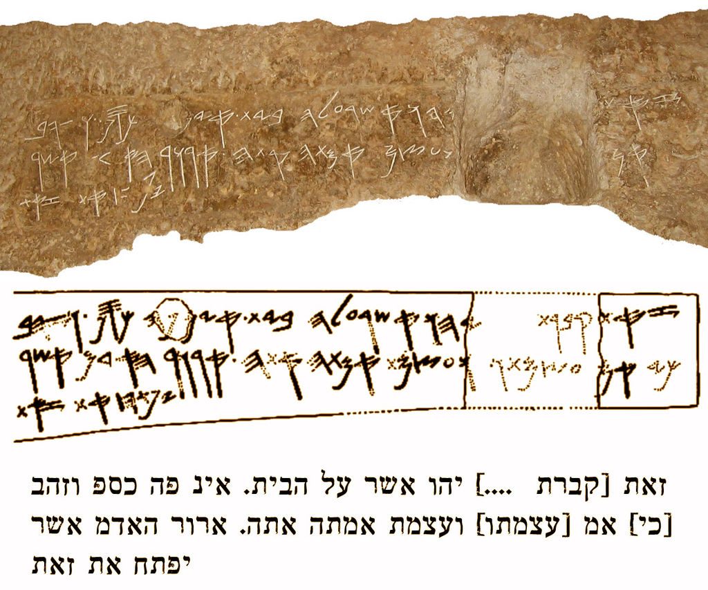 כתובת '...יהו אשר על הבית' מקבר בכפר השילוח. נתגלתה ב-1870