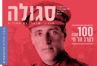 בידו האחת – טרומפלדור
.